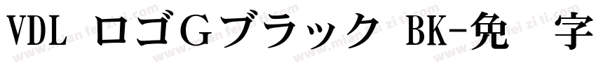 VDL ロゴＧブラック BK字体转换